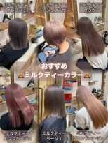 ウィルゴ 原宿(VIRGO)&nbsp;ミルクティーベージュブラウンピンクベージュグレージュアッシュ