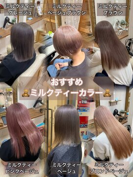 ウィルゴ 原宿(VIRGO) ミルクティーベージュブラウンピンクベージュグレージュアッシュ