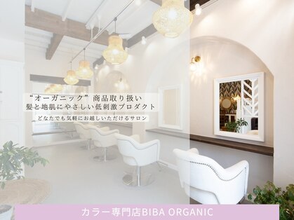 ビバオーガニック (BIBA ORGANIC)の写真