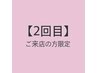 ２回目来店限定　　似合わせカット＋カラー+トリートメント￥14800