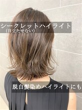 【シークレットハイライト】あまり派手なカラーはできない・・・そんなあなたにオススメ！脱白髪染めにも◎