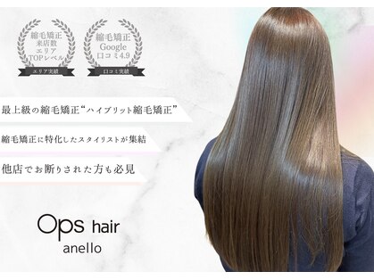 オプスヘアーアネロ(OPS HAIR ANELLO)の写真