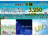 超得★カット+縮毛矯正+プジョリ3種Tr+プラーミア3種頭皮+UVコート+眉cut付　