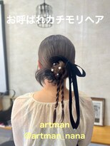 アートマン(artman)&nbsp;【artman 岡菜々子】お呼ばれカチモリヘア