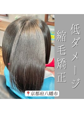 オルブライト(Albright) 低ダメージ縮毛矯正