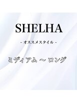 シェルハ(SHELHA) オススメヘアー