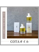 【髪の美容液『COTA COUTURE』】補修・保湿に特化した髪の美容液でダメージ防止！