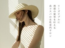 ソマル(SOMARU)の雰囲気（スタイリストは女性のみ！女性のための女性専門サロンです♪）