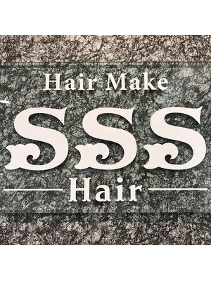 スリーエスヘアー(SSS hair)