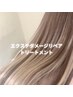 当店オリジナル◇エクステダメージリペアトリートメント◇￥3,300