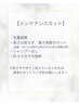 【長さ変えない方】メンテナンスカット学生(毛量調整、シャンプーなし、30分)