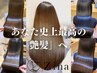 6月限定【髪質改善】プレミアムヘアエステ       9900