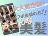 【最高級水素★美髪ケア】ULTOWAトリートメント+艶髪カラー  /11880
