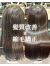【平日3名限定】髪質改善ナチュラル縮毛矯正エステ+カット￥24200→￥20900