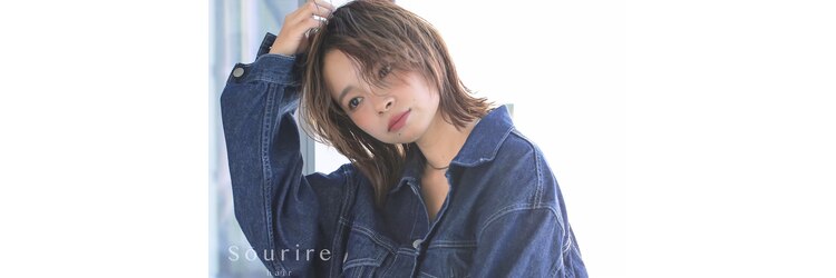 スーリール 久留米花畑店(Sourire)のサロンヘッダー