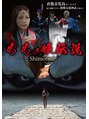 ギャロップヘアー 下津井を舞台にした映画 ももの姫伝説Shimotsuiのポスターです