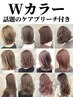 ダブルカラー【ケアブリーチ付】 ￥11500
