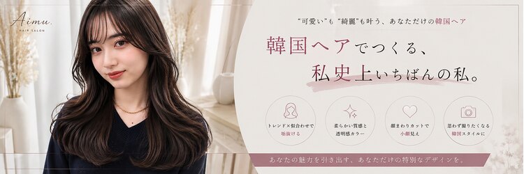 エミュ(Aimu.)のサロンヘッダー