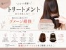 ★驚きの手触り★カット+毛髪再生5stepリピットトリートメント 7500
