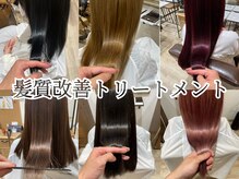 リジェールビューティガーデン(REJOUIR BEAUTY GARDEN)の雰囲気（【大人気】髪質改善トリートメントで理想のサラサラ髪に！！）