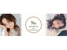 パーミル ヘア Kumamotoの口コミ評価が高い理由は？