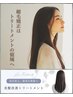 カット＋美髪矯正ストレート＋美髪改善トリートメント