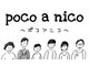 ポコアニコ(Poco a Nico)の写真/・【北大近く】通いやすい価格と待ち時間なしでスキマ時間に通えて清潔感をキープできる！