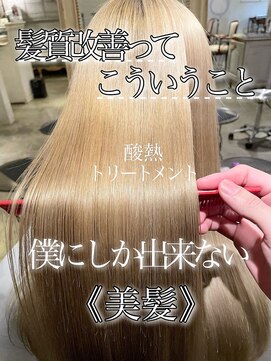 サンティエ 都通店(scintiller) ハイダメージ髪質改善