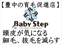 ベイビーステップ(Baby Step)