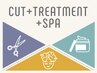 【ヘアエステで髪も頭皮も保湿ケア】カット+トリートメント+ヘッドスパ ￥6000