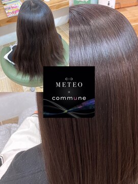 コミューン(commune) commune式＃髪質改善【METEO/メテオ】施術☆詳細は公式Instagram