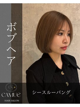 カミュー 高岳(CAMUE) 大人ボブ