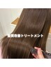 ◇ 髪質改善トリートメント(プレミアム） ￥7,700 ◇