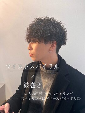 ハグ 横浜(HUG) メンズカット×ツイストスパイラル×波巻きパーマ