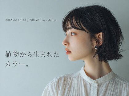 コモン ヘア デザイン(COMMON hair design)の写真