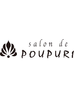 サロンドポプリ 志都美(salon de poupuri)