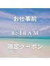 【8:30AM限定】シャンプー＋デザインカット＋ブロー　¥3500