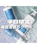 《平日★６月限定》高濃度水素カラー(白髪染め含む)＋カット＋トリ ￥15000