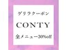 【当日予約限定】メニュー何個でも何でも30%off！！！　岡崎