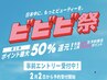 【ビビビ祭!10,000P還元】カット+最高級sins髪質改善 ※エントリー必須