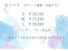 髪質改善カラー REPAIR(リペア)SB込み ¥17,000 ロング料金あり¥1,100