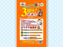 つるるんとんの雰囲気（3周年感謝祭　ガラガラ抽選会　金が出ればお顔の毛穴洗浄無料！）