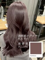 アリュウル 表参道 青山(Allure)&nbsp;ボルドーカラー／パープルブラウン／バーガンディ／レイヤー