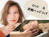  【頭皮ケア 】 カット＋アマトラ炭酸スパ(10分)＋魔法のバブル付　￥6,600