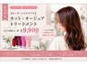 【オーダーメイドケア☆】 カット＋オージュア トリートメント　￥9900～