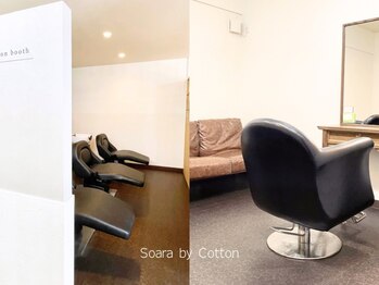 ソアラバイコットン(Soara by Cotton)の写真/個室・半個室の落ち着いた空間でアナタのキレイをお手伝いします！