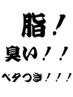 ［頭皮洗浄］