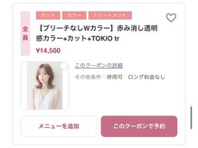 ブリーチはしたくないけど明るくしたい方はこちら♪TOKIOトリートメントでダメージもケア♪学割U24/姫路