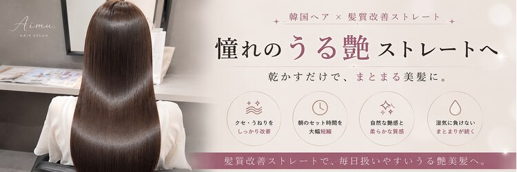 エミュ(Aimu.)のサロンヘッダー