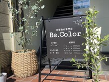 リカラー(Re.Color)の雰囲気（当店は、2階です★）